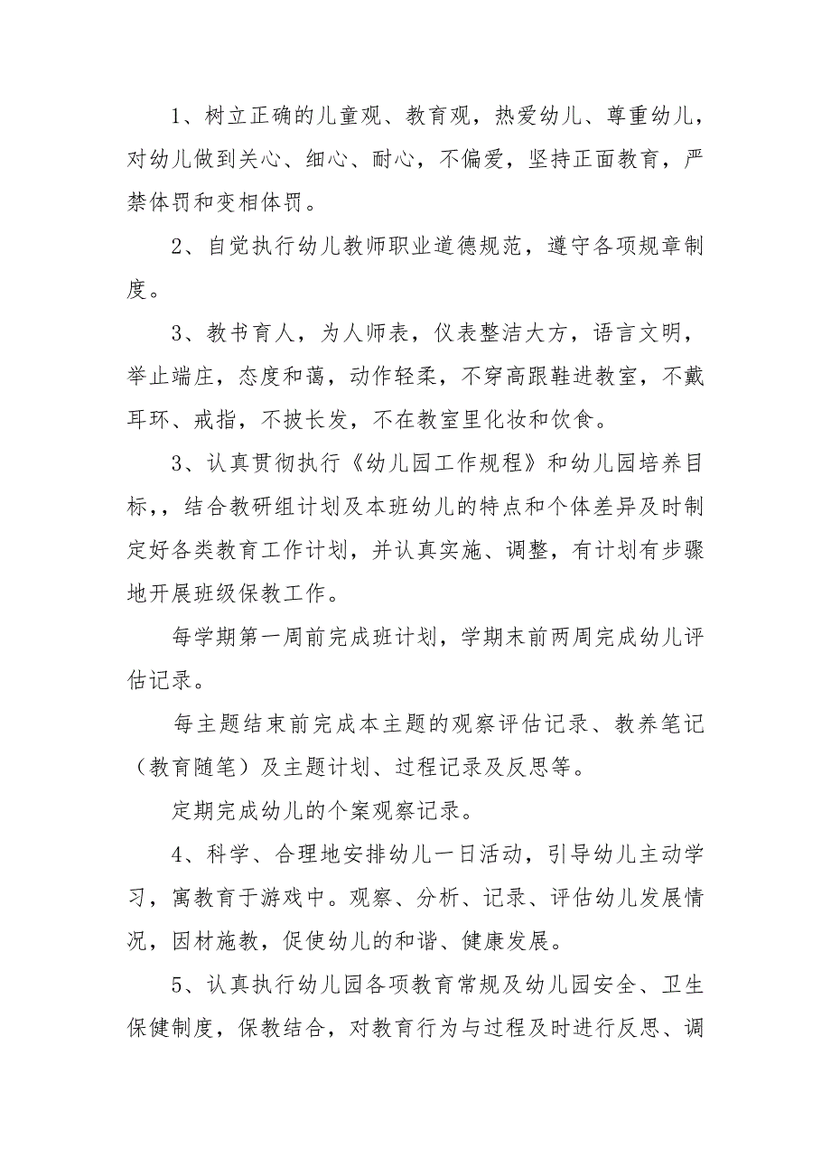 幼儿园班主任岗位职责.doc_第2页