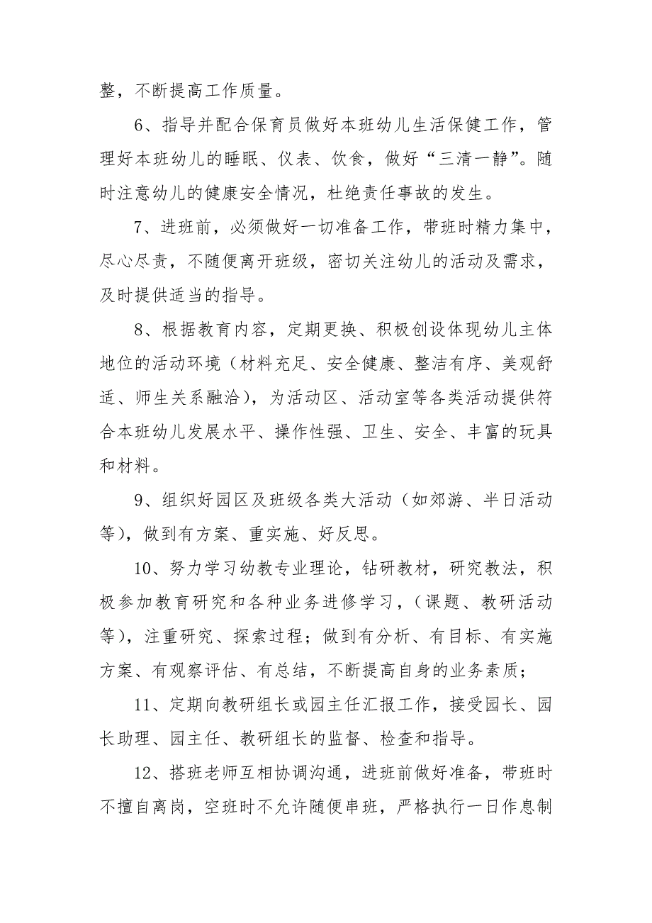 幼儿园班主任岗位职责.doc_第3页
