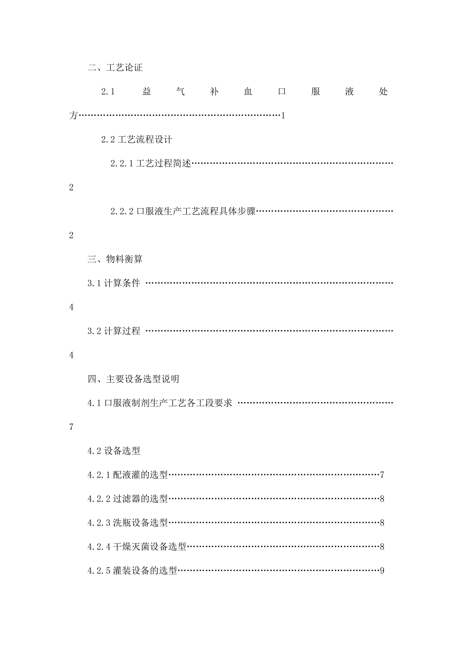 年产3000万支益气养血口服液生产车间工艺课程设计.doc_第2页