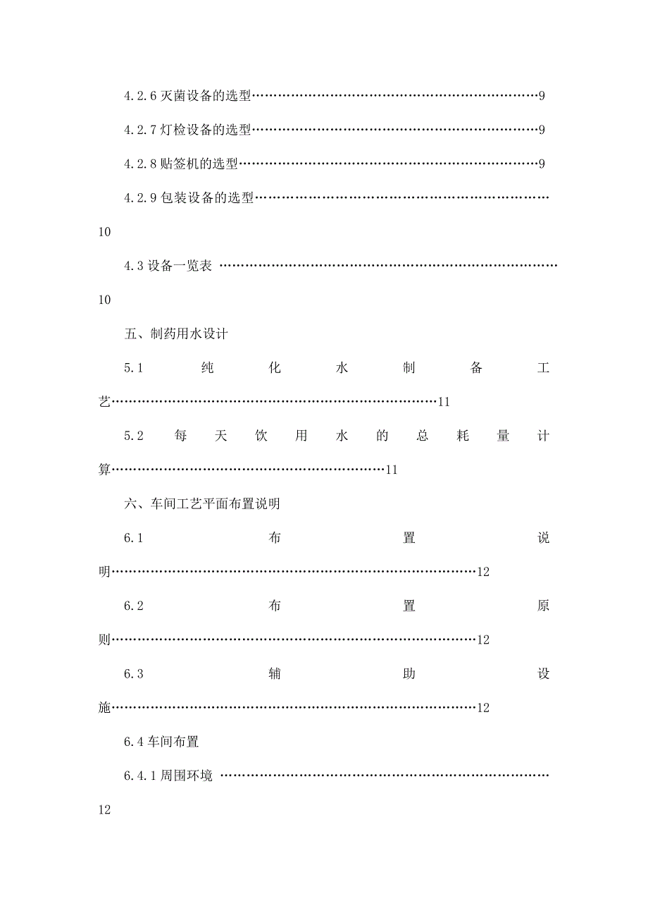 年产3000万支益气养血口服液生产车间工艺课程设计.doc_第3页