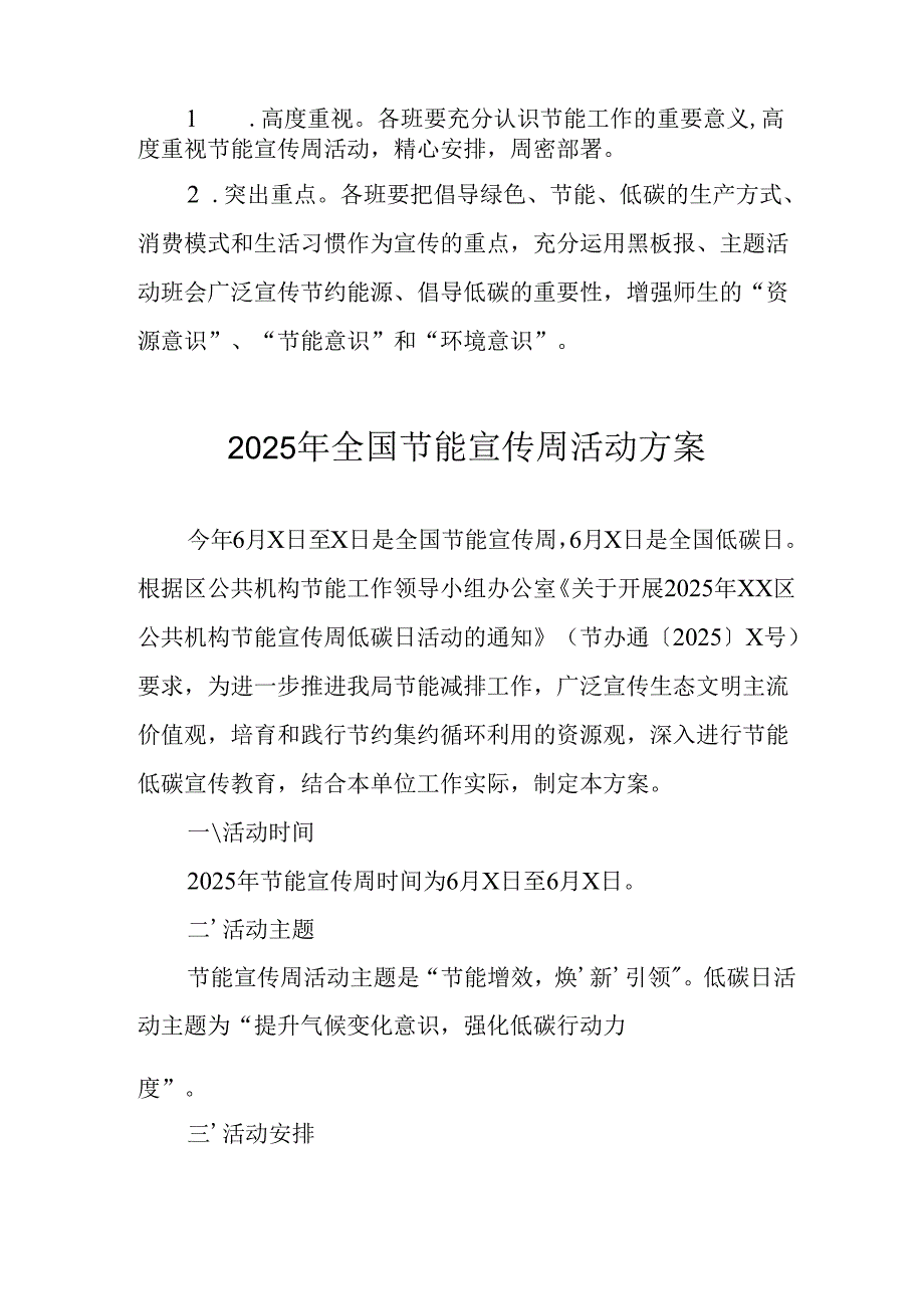 开展2025年《全国节能宣传周》活动实施方案 （合计3份）.docx_第2页