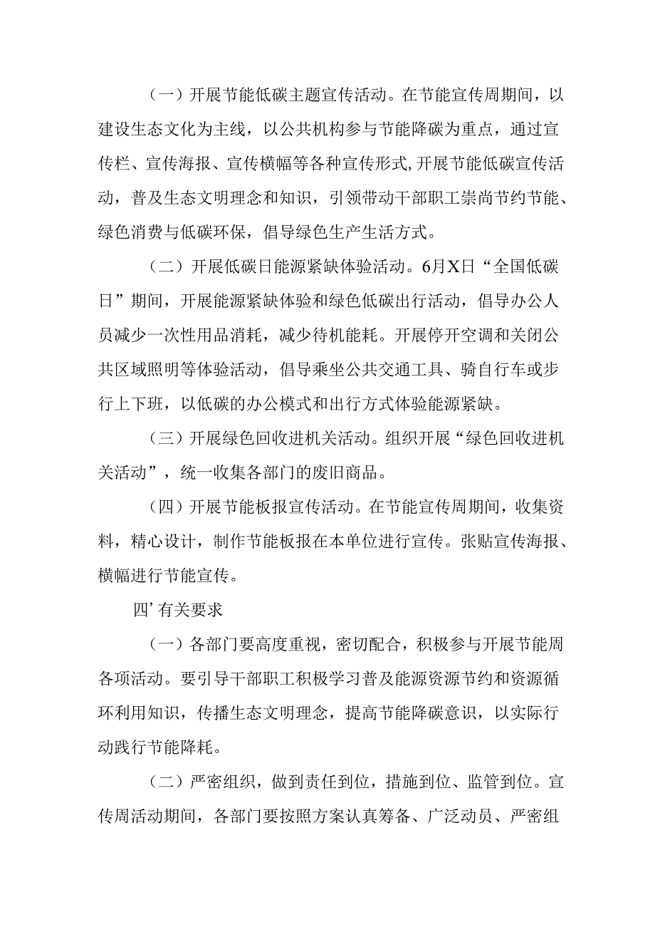 开展2025年《全国节能宣传周》活动实施方案 （合计3份）.docx_第3页