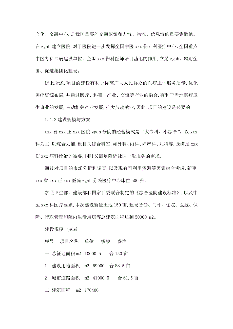 某医院项目立项申报建议书.doc_第3页