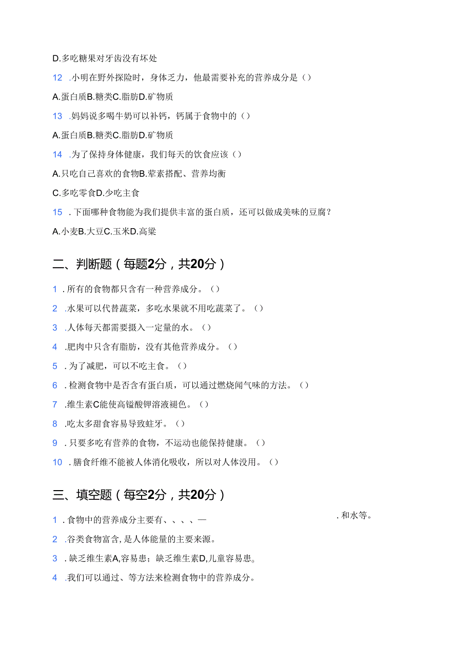 人教鄂教版科学三年级上册《食物的营养》课后作业.docx_第3页
