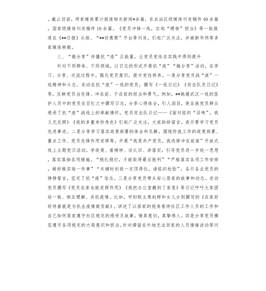 疫情期间党建工作总结.docx_第3页