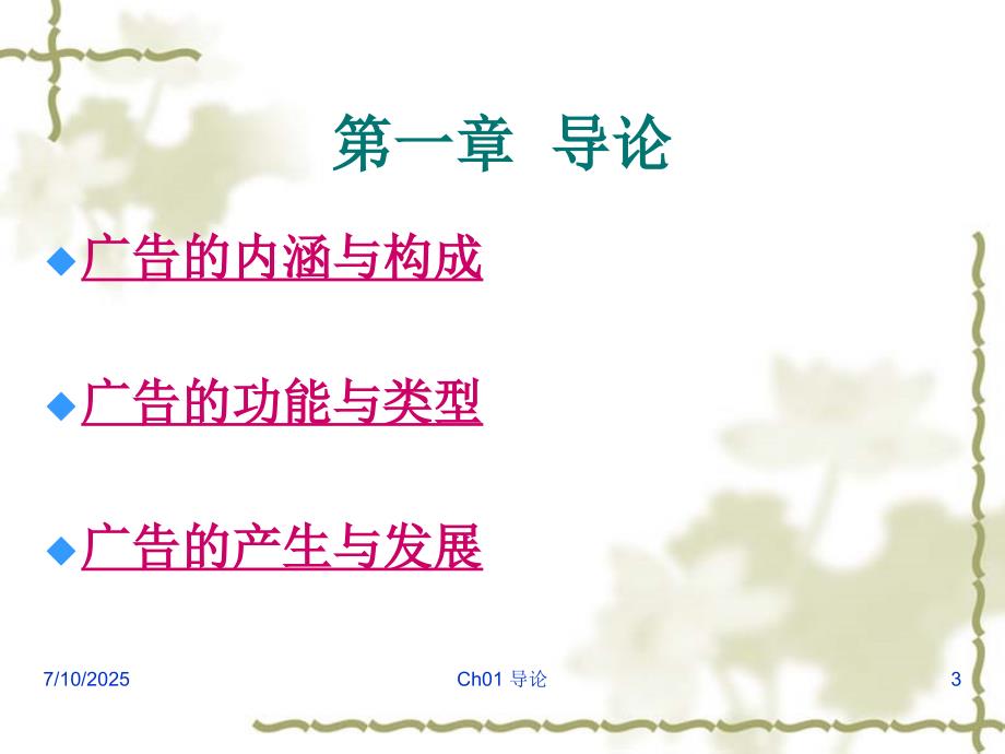 广告策划与管理PPT课件.ppt_第3页