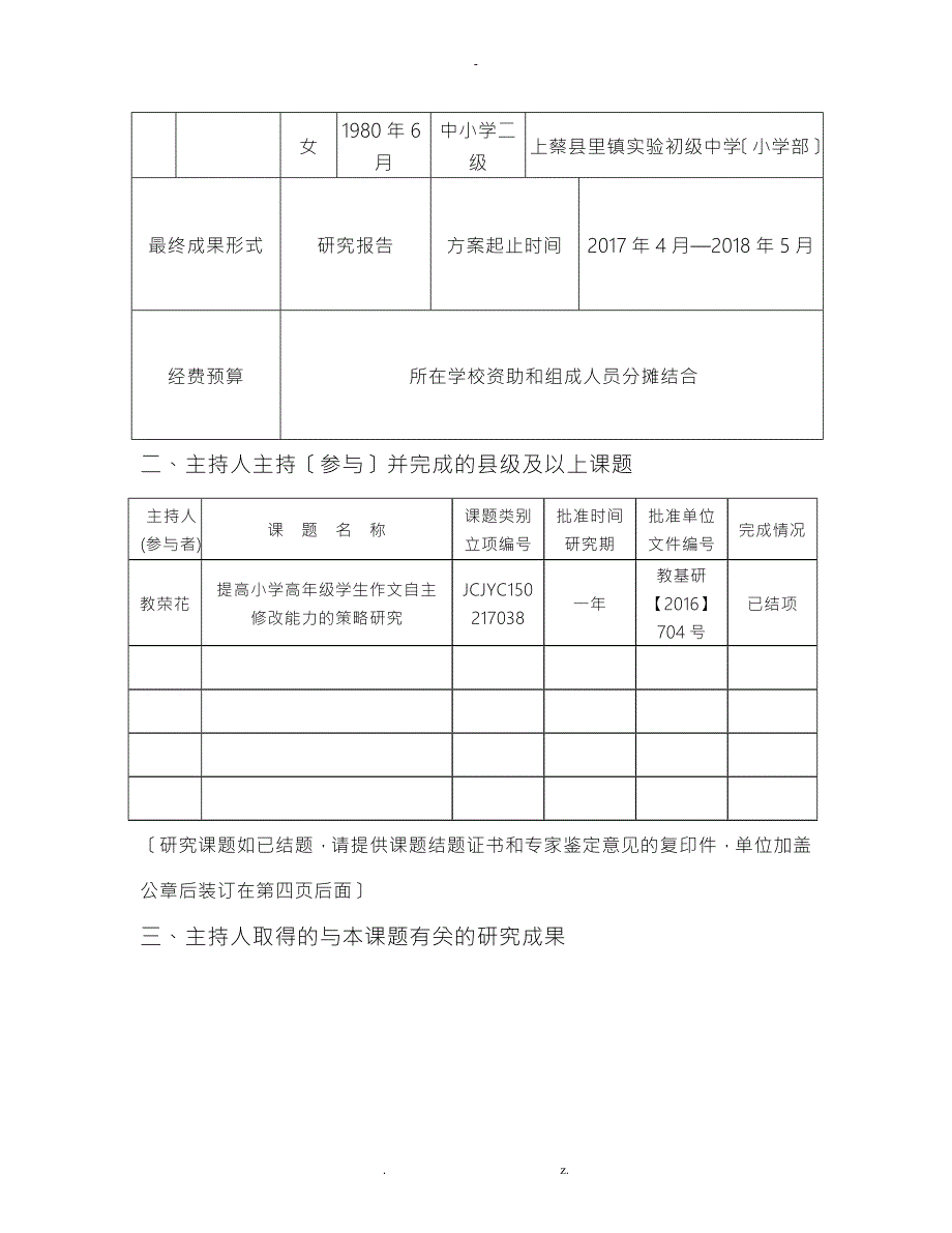 小学语文阅读教学的研究课题立项申请报告书.doc_第2页