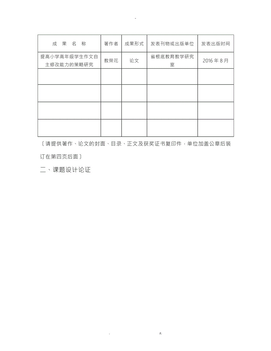 小学语文阅读教学的研究课题立项申请报告书.doc_第3页