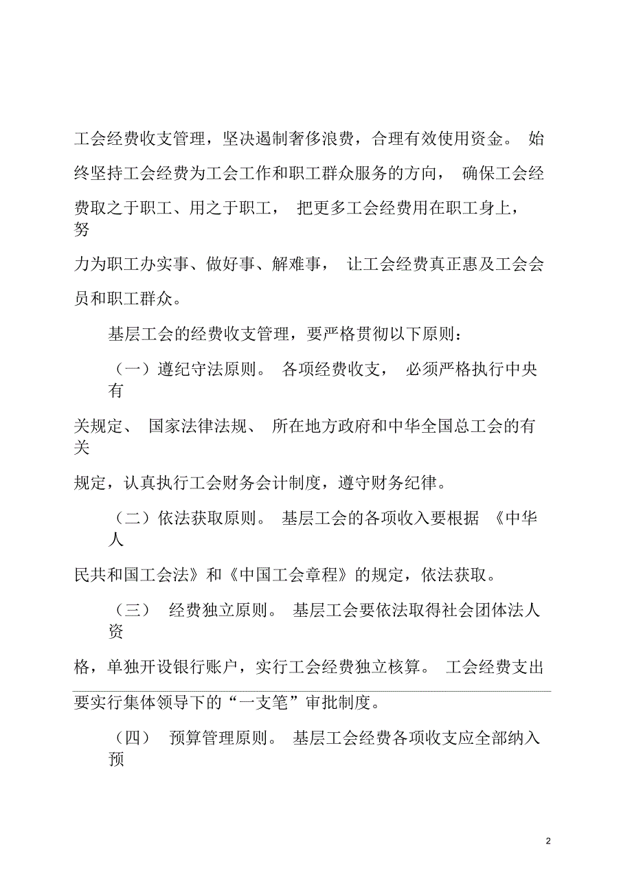 沈阳市基层工会经费收支管理暂行办法一.docx_第2页