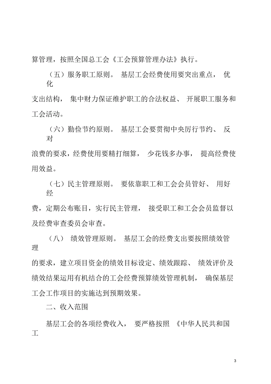 沈阳市基层工会经费收支管理暂行办法一.docx_第3页
