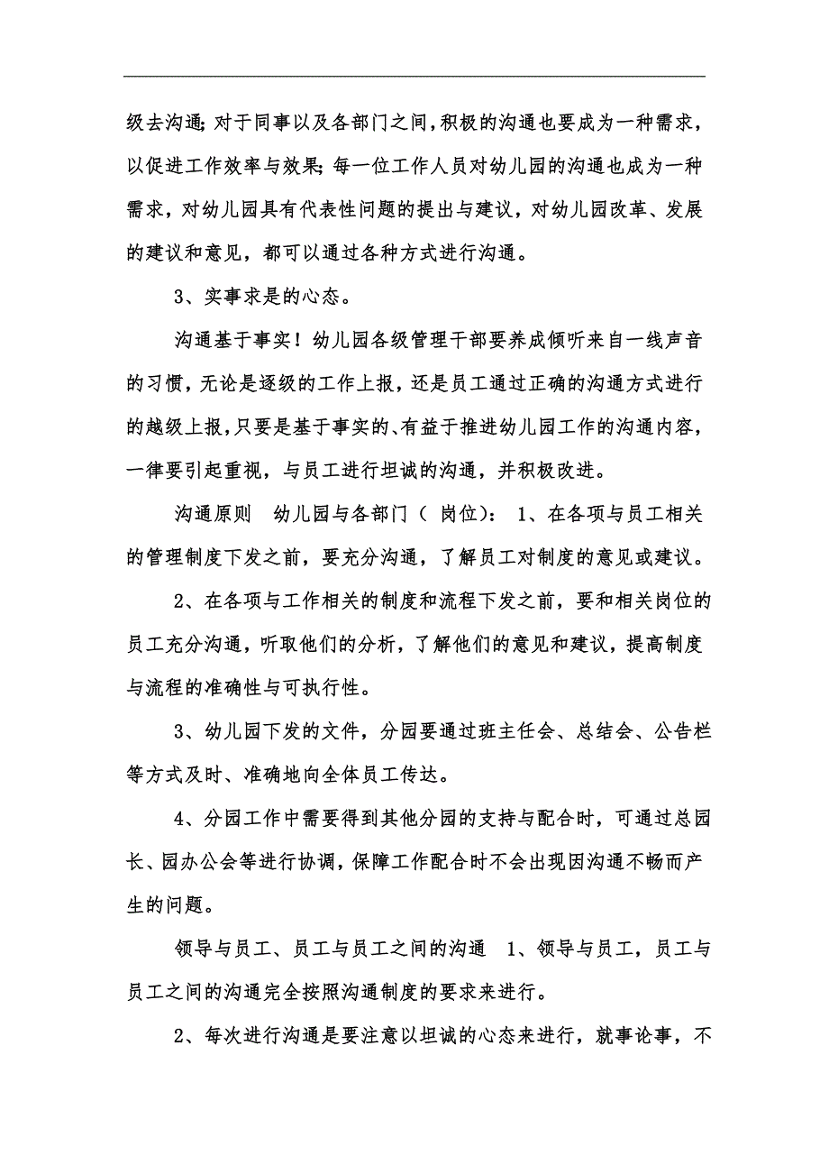 新版幼儿园员工工作沟通制度汇编.docx_第2页