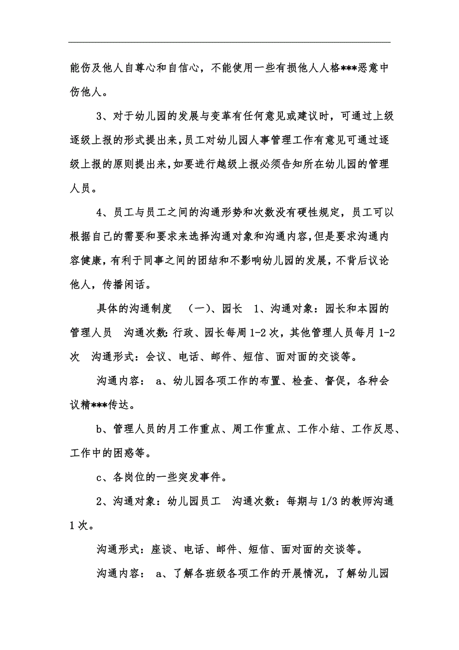 新版幼儿园员工工作沟通制度汇编.docx_第3页