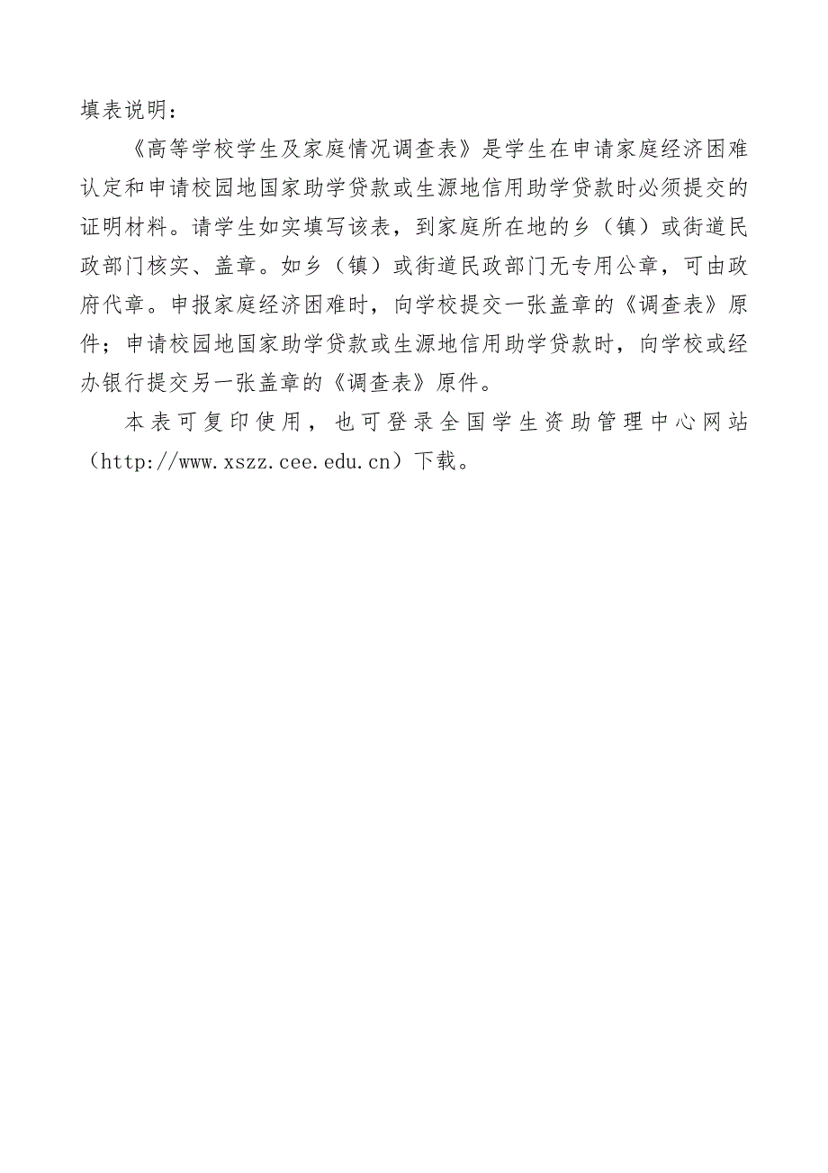 河南师范大学学生及家庭情况调查表.DOC_第2页