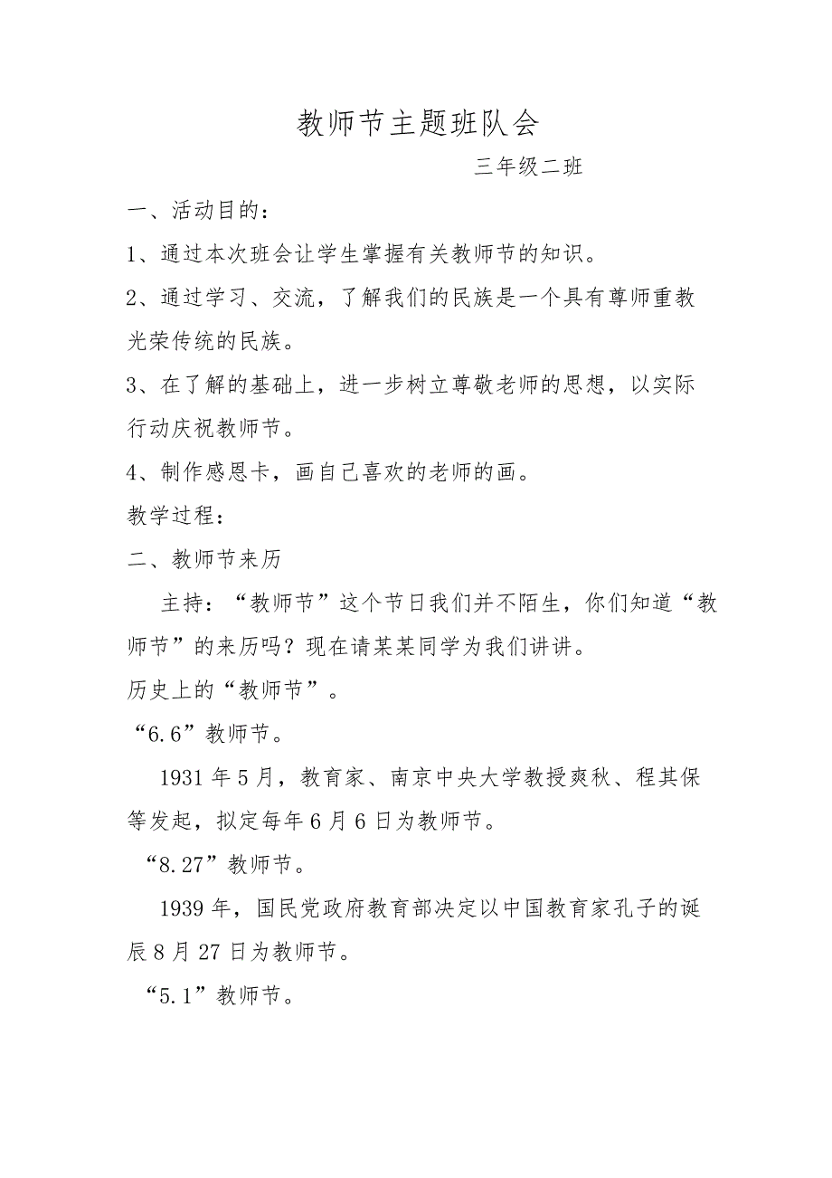 教师节主题班会.doc_第1页