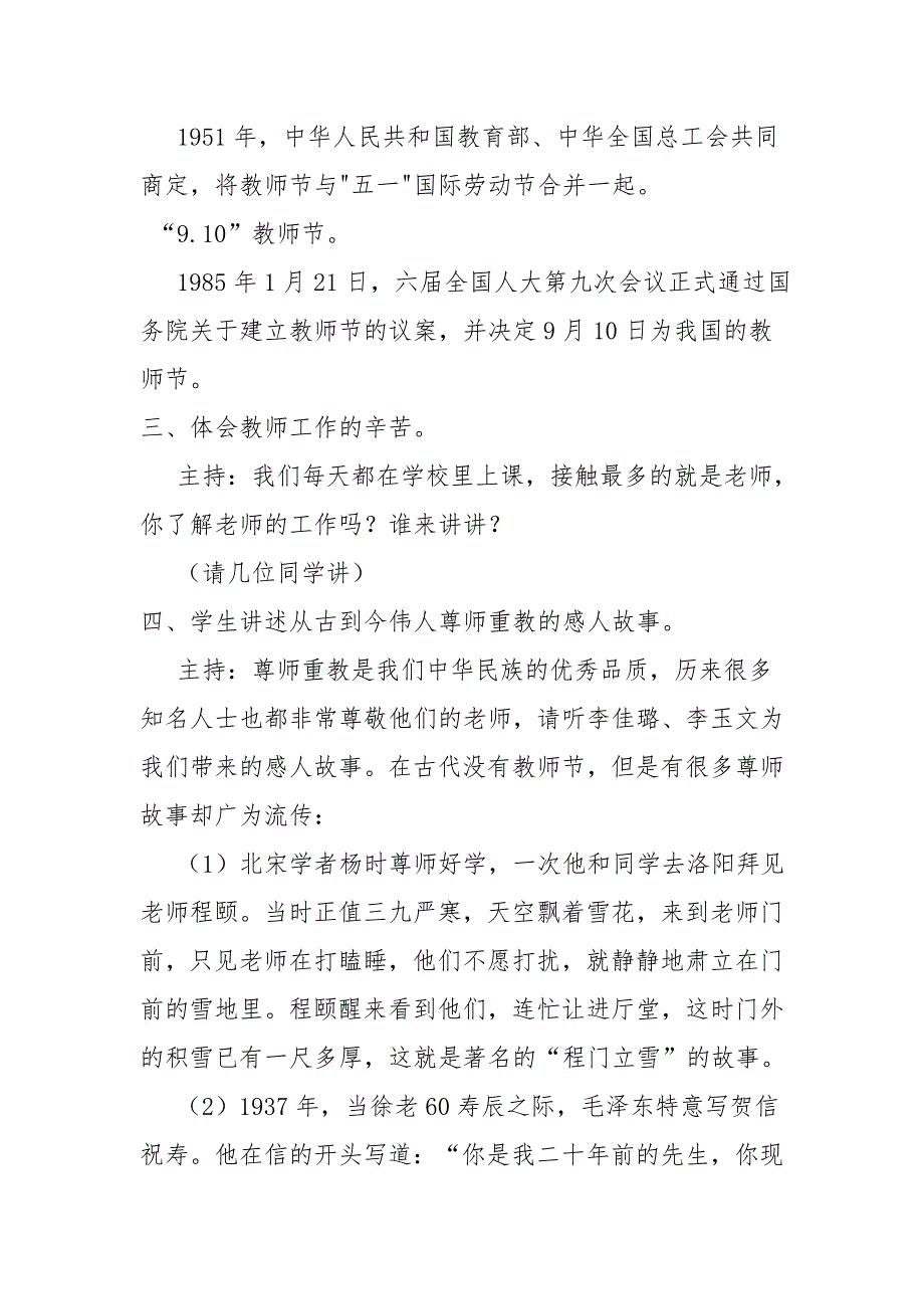教师节主题班会.doc_第2页