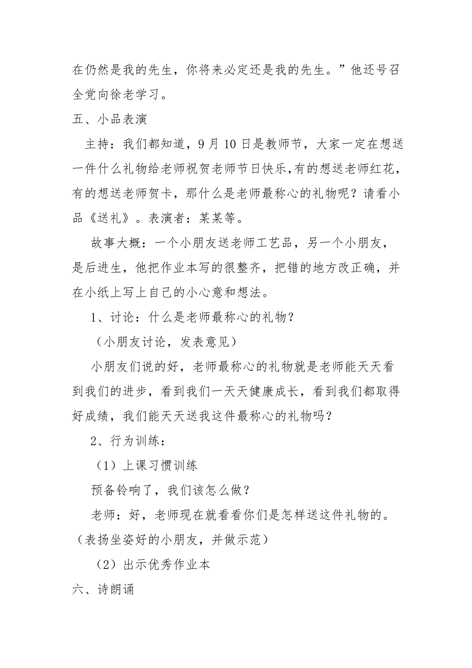 教师节主题班会.doc_第3页
