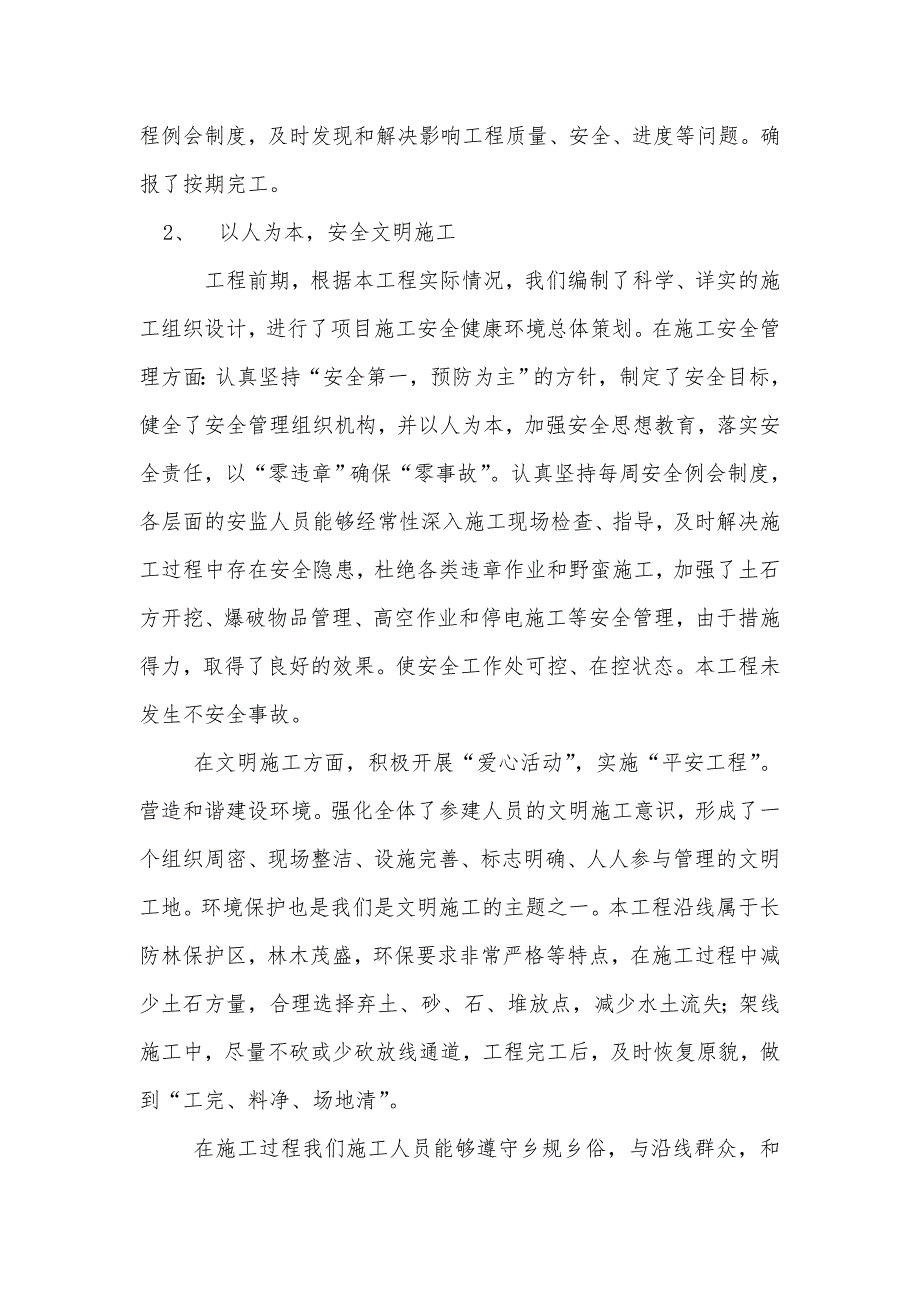 工作总结110kVxx线路工程施工总结1.doc_第2页