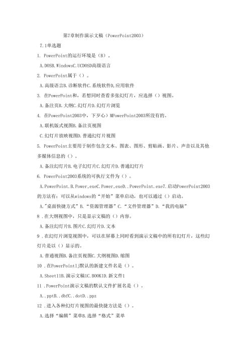 河南事业单位工勤技能考试试题计算机信息处理.doc