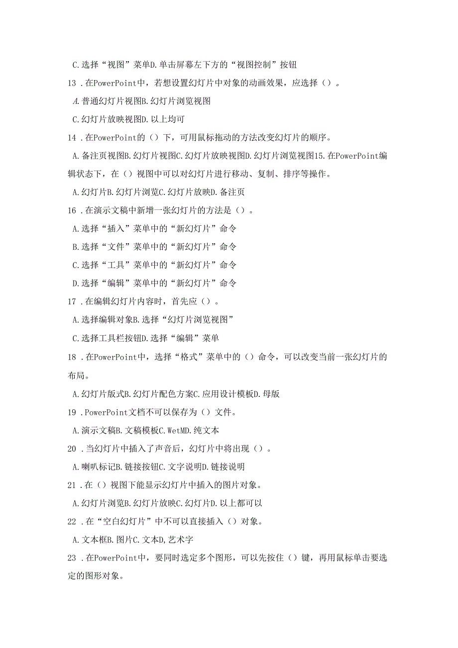 河南事业单位工勤技能考试试题计算机信息处理.doc_第2页