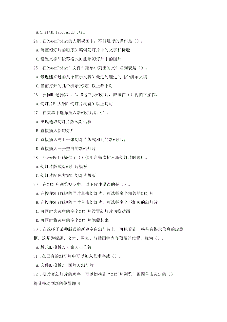 河南事业单位工勤技能考试试题计算机信息处理.doc_第3页