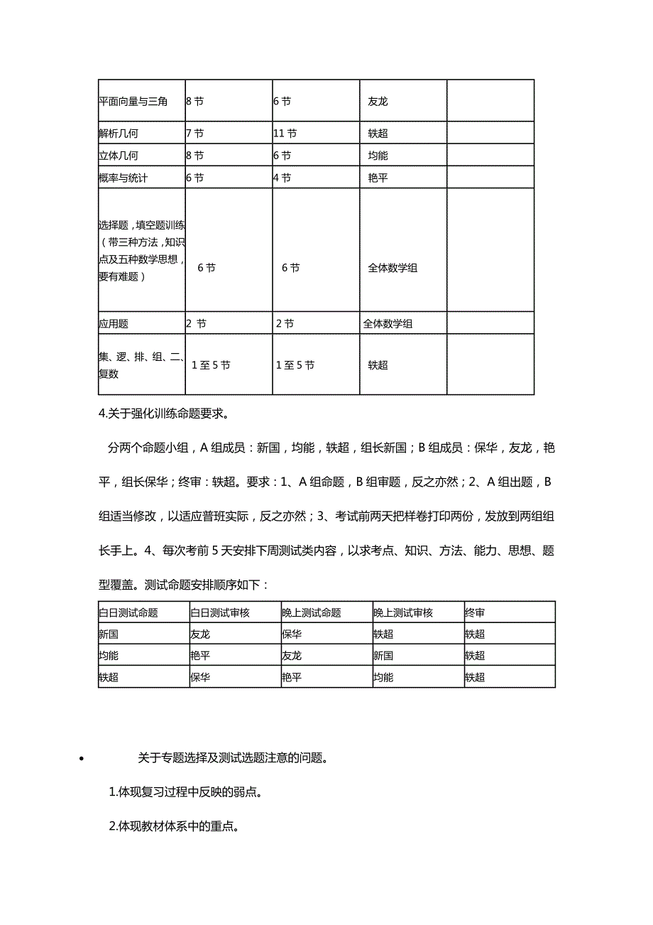 梅川高中高三数学二轮复习计划.doc_第3页