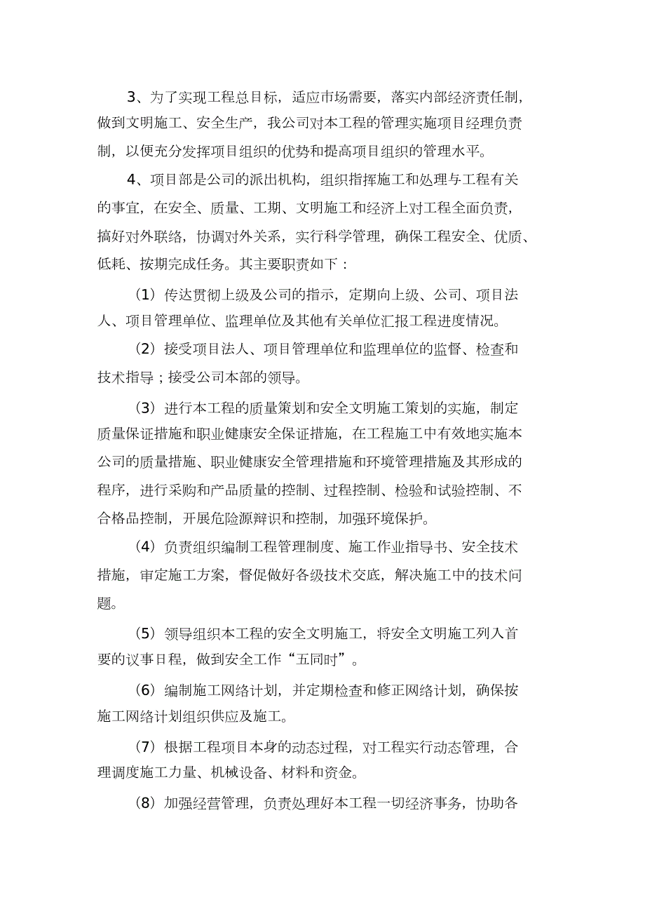 水利工程施工现场组织机构及岗位职责完整版.doc_第3页