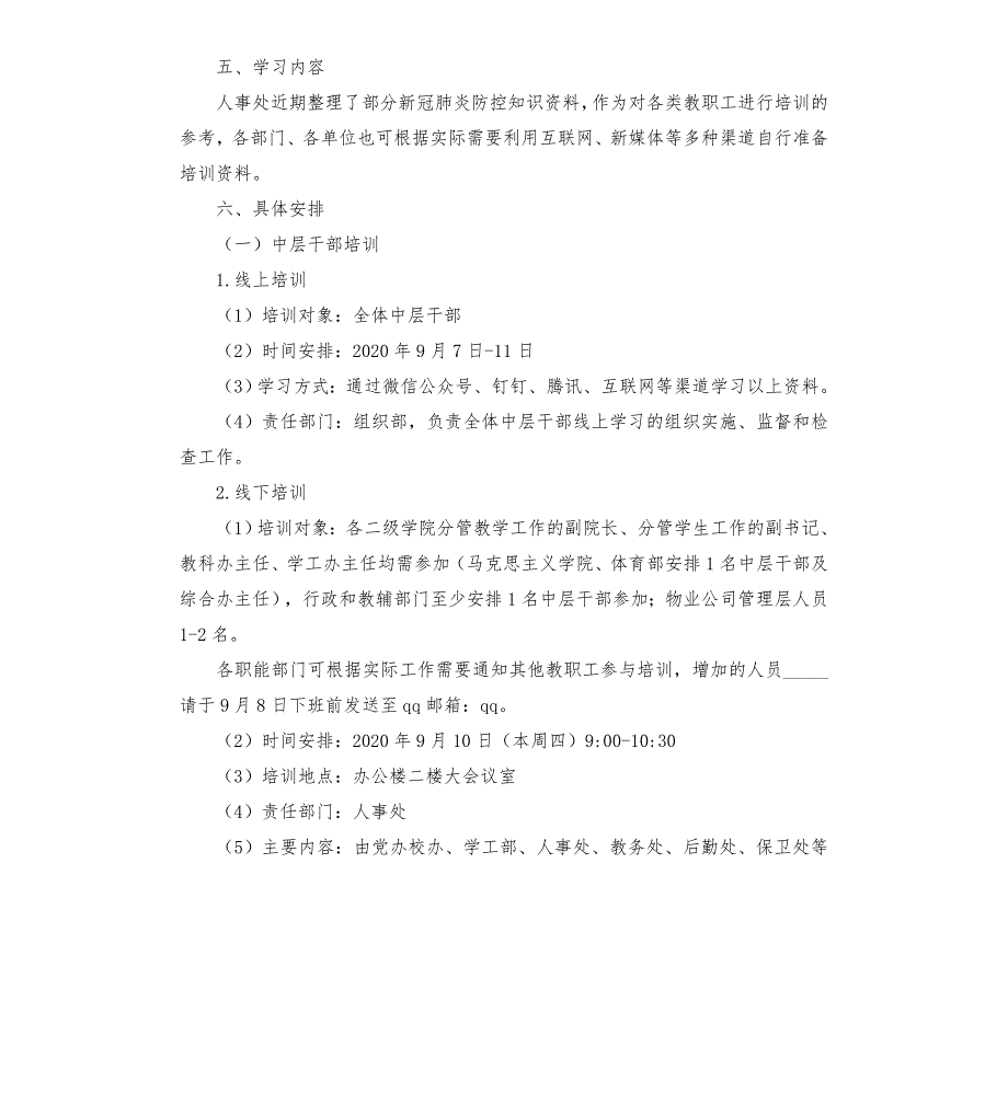 教职工疫情防控知识培训方案6篇模板.doc_第2页