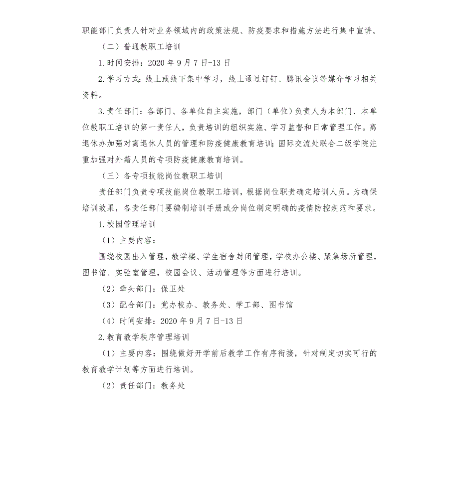 教职工疫情防控知识培训方案6篇模板.doc_第3页