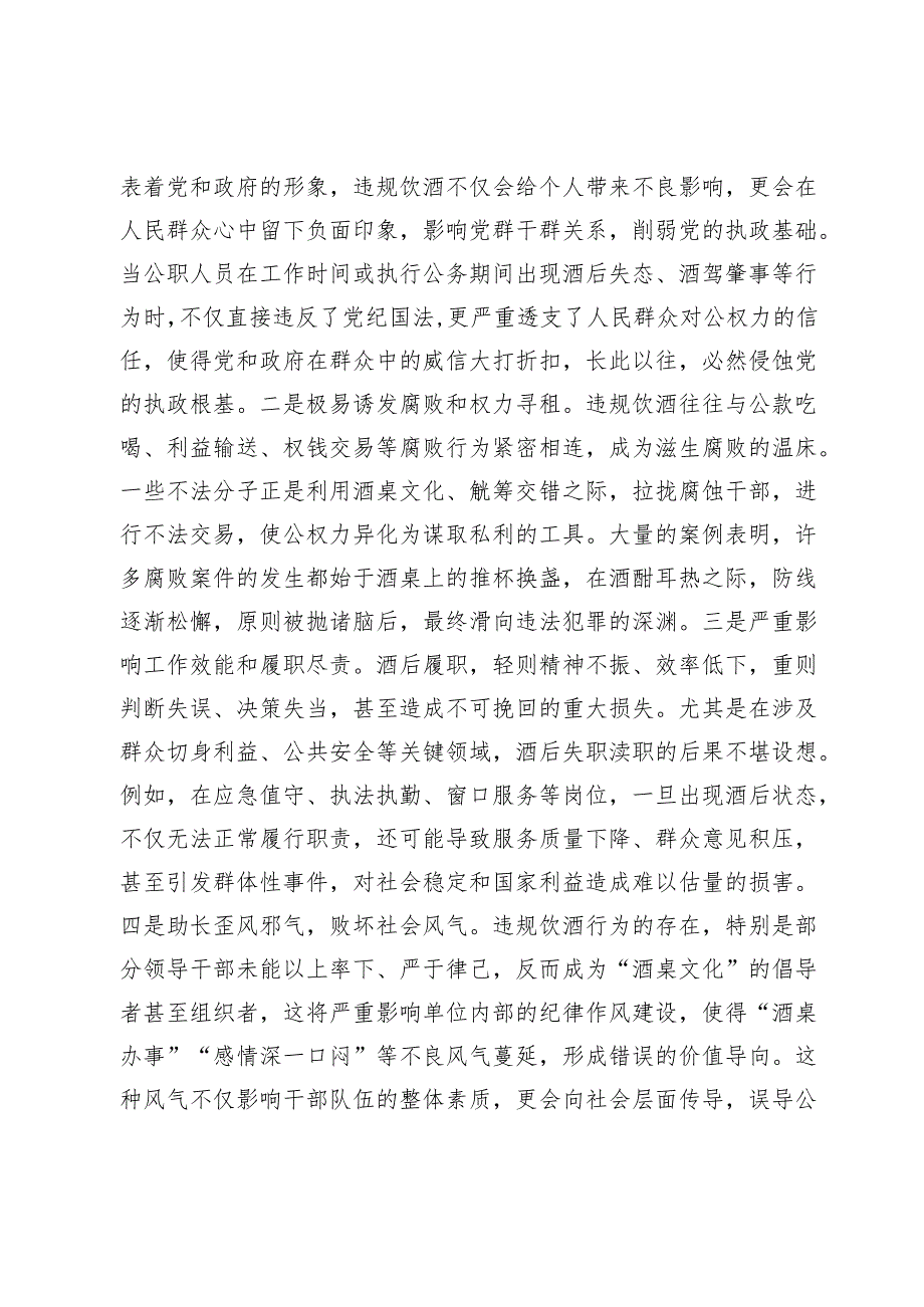在2025年集中纠治党员干部和公职人员违规饮酒问题警示教育大会上的讲话.docx_第2页