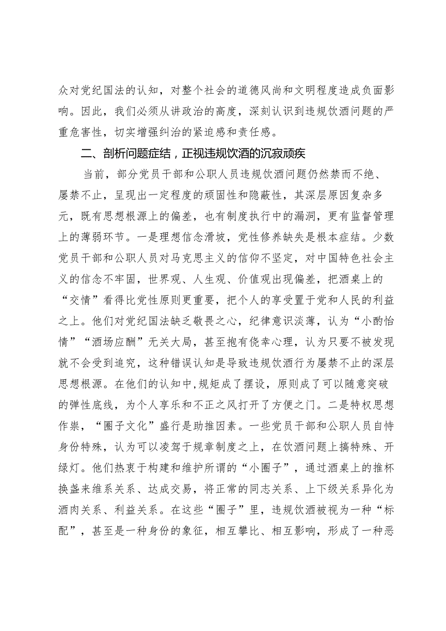 在2025年集中纠治党员干部和公职人员违规饮酒问题警示教育大会上的讲话.docx_第3页