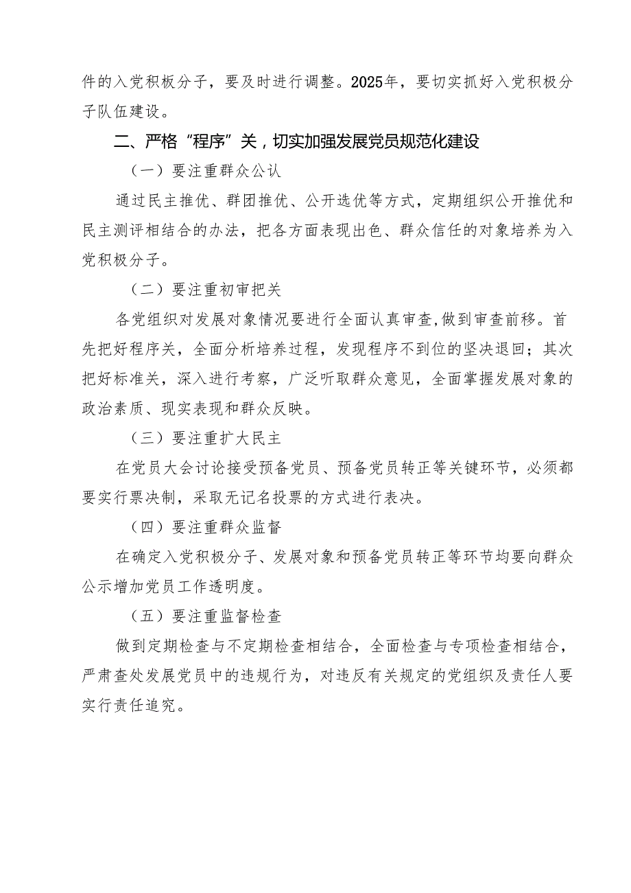 党支部2025年发展党员工作计划 精选（共五篇）.docx_第2页