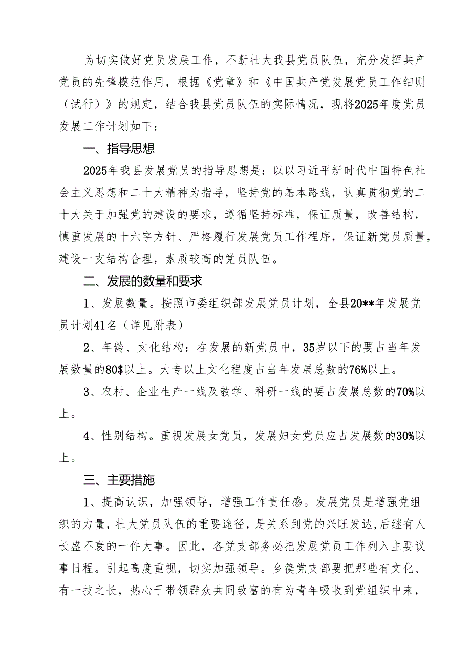 党支部2025年发展党员工作计划 精选（共五篇）.docx_第3页