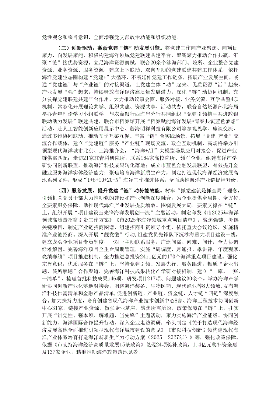 某市关于海洋经济产业链党建工作情况的报告.docx_第2页