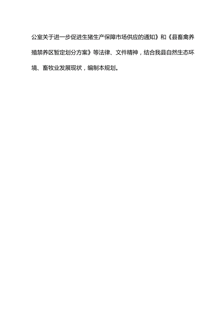 生猪产业高质量发展“十五五”规划.docx_第2页
