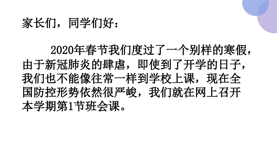疫情期间家长会PPT.ppt_第2页