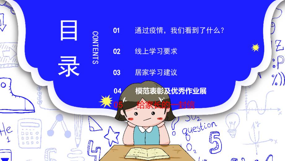 疫情期间家长会PPT.ppt_第3页