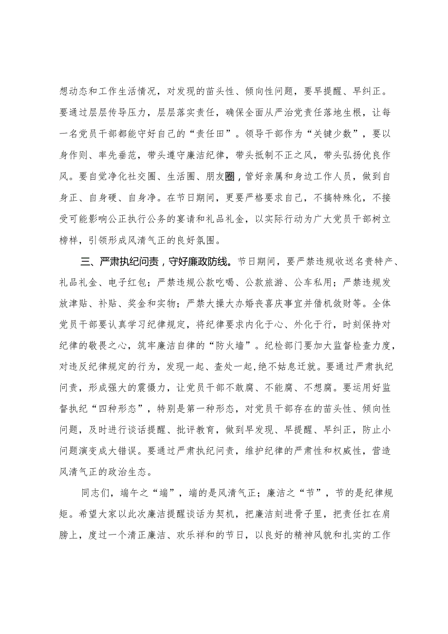 2025年在端午节前廉洁提醒谈话会议上的讲话+节前集体廉政党课：以学铸魂筑廉基正风肃纪守节关.docx_第2页