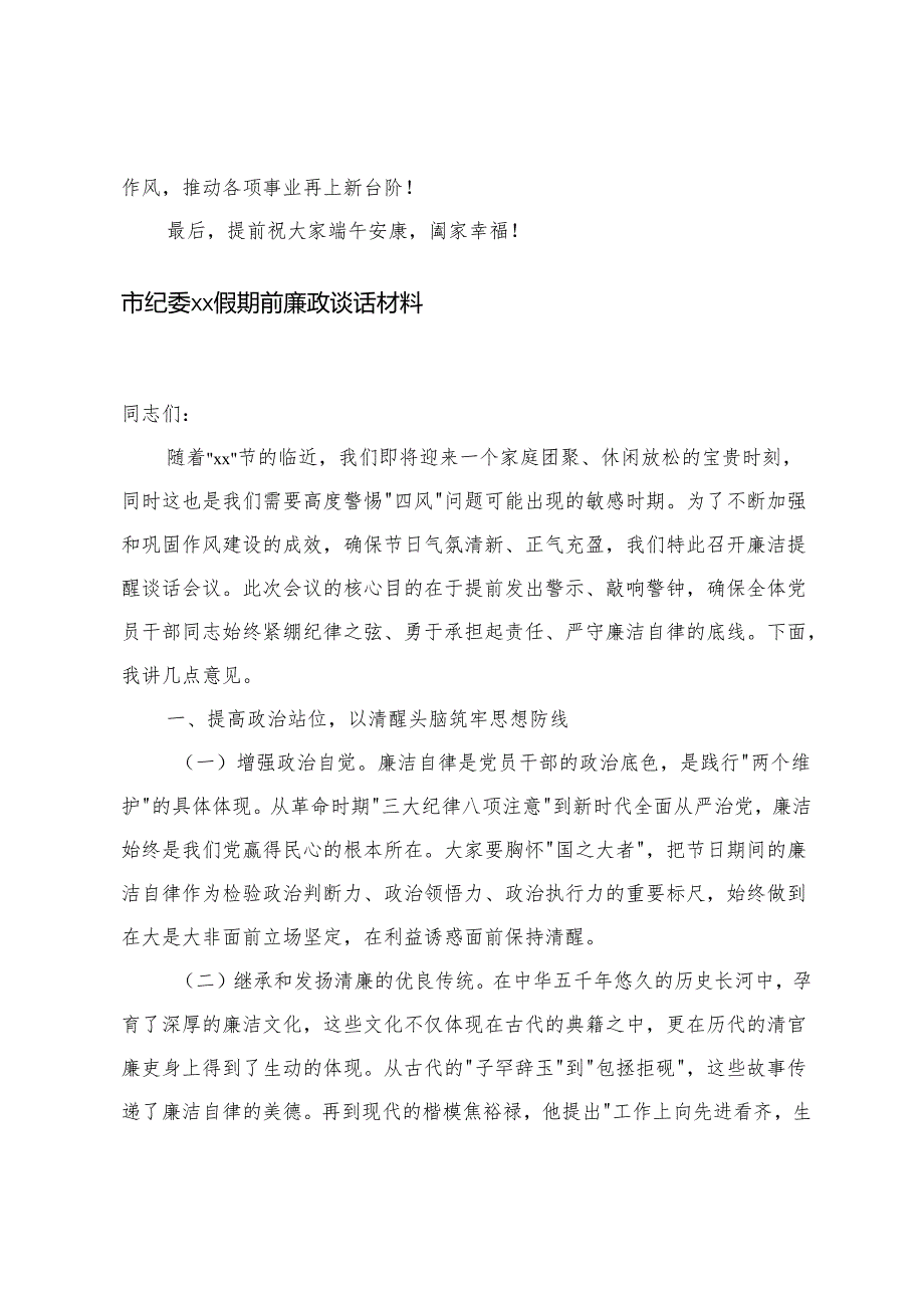 2025年在端午节前廉洁提醒谈话会议上的讲话+节前集体廉政党课：以学铸魂筑廉基正风肃纪守节关.docx_第3页