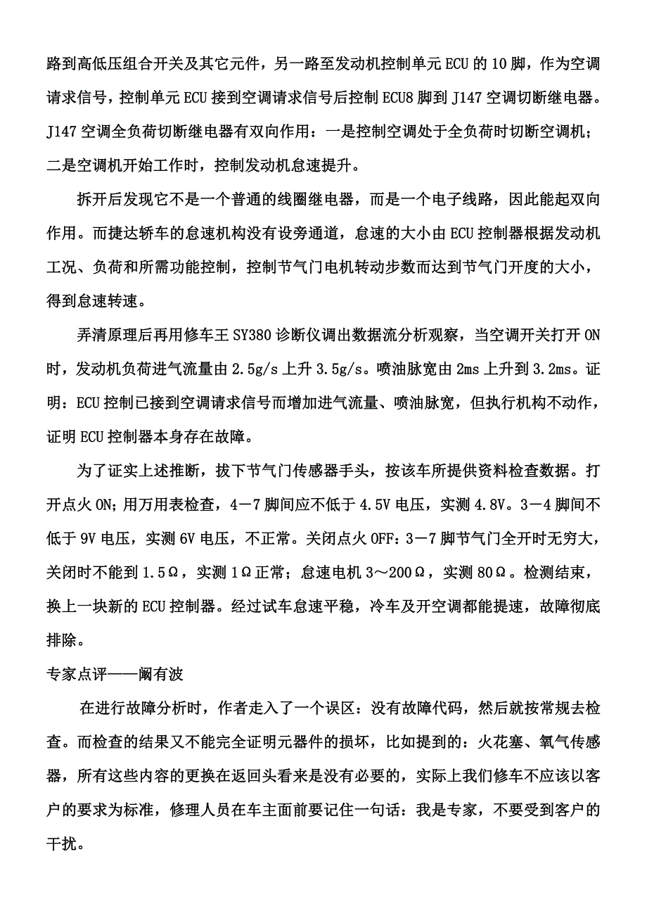 汽车维修案例分析超全.doc_第2页