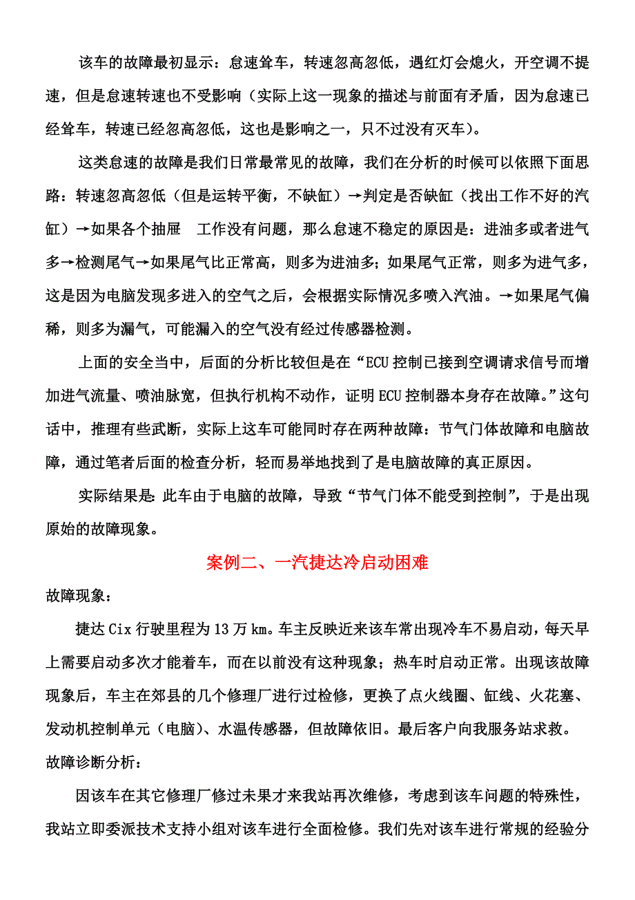 汽车维修案例分析超全.doc_第3页
