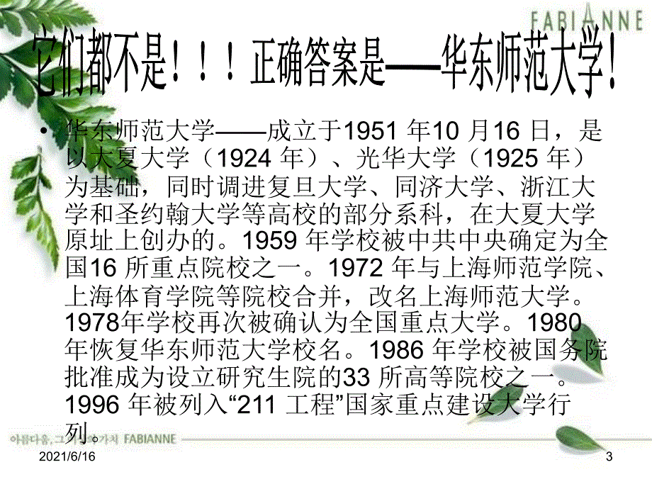 我的理想大学PPT.ppt_第3页