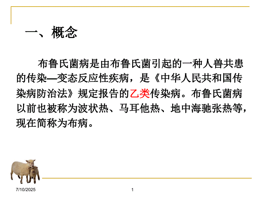 布鲁氏菌病.ppt_第2页