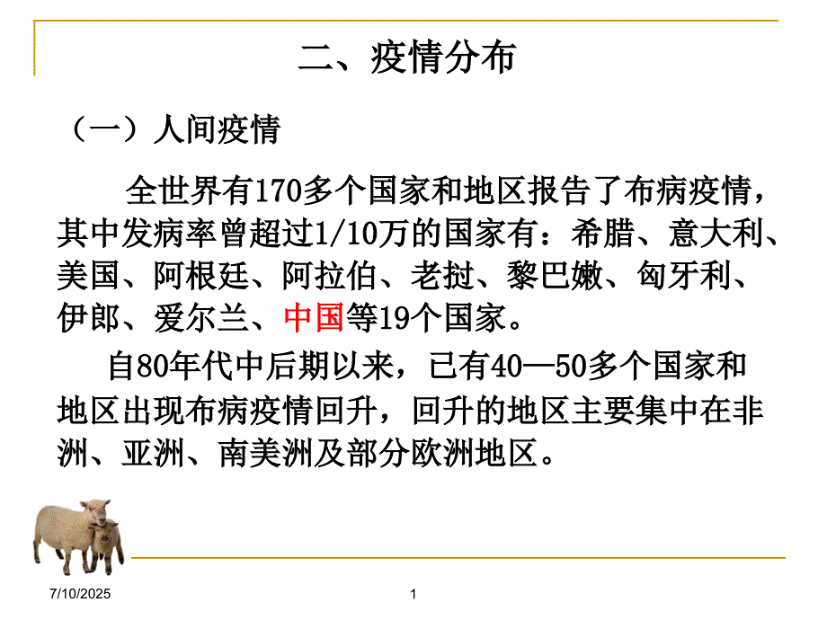 布鲁氏菌病.ppt_第3页