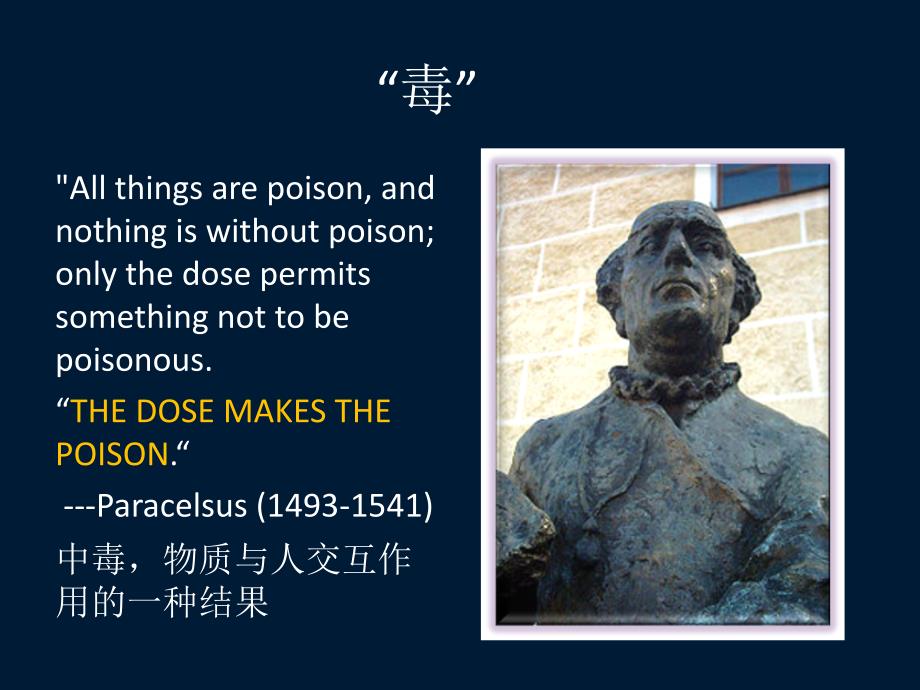 急性中毒救治.ppt_第2页