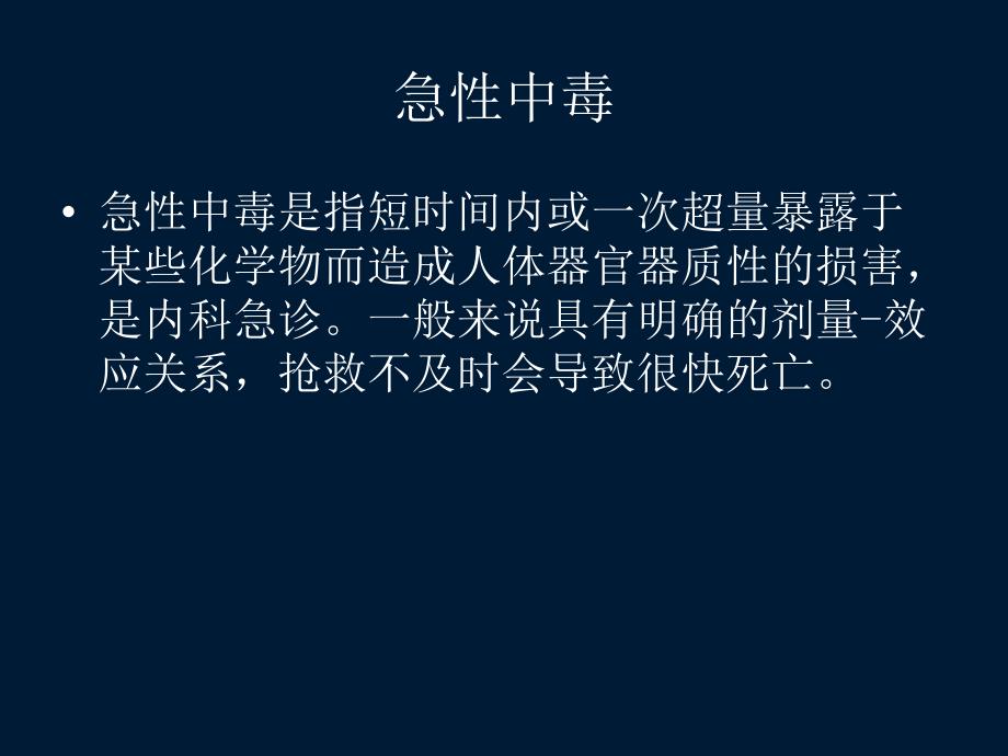 急性中毒救治.ppt_第3页