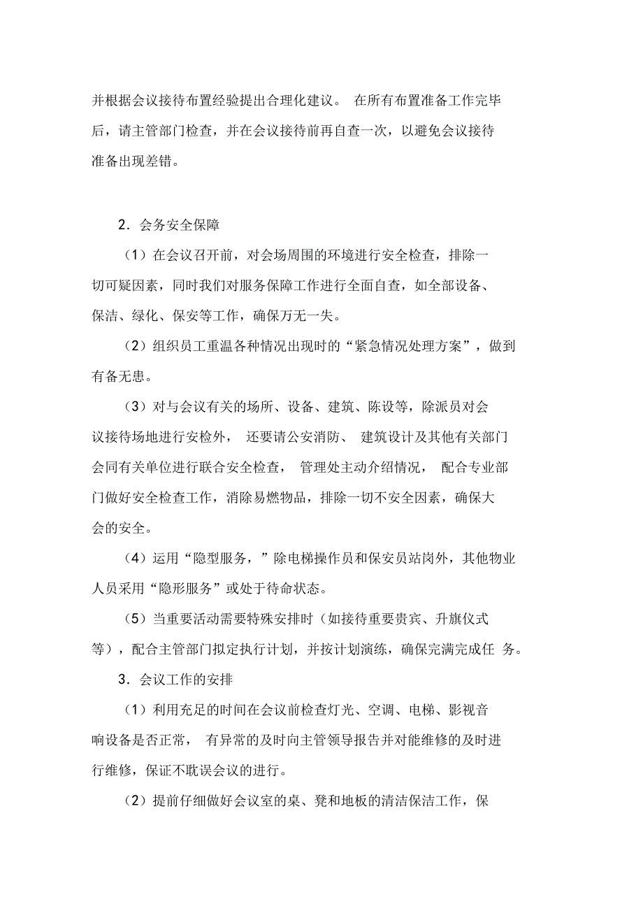 物业管理服务中重大活动应急预案.doc_第2页