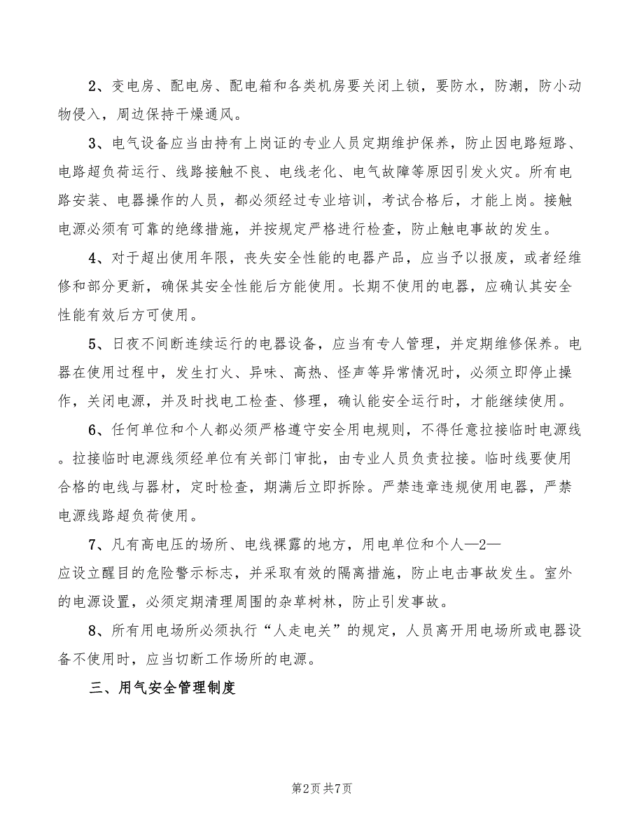 市直机关单位水电气安全管理制度范本3篇.doc_第2页