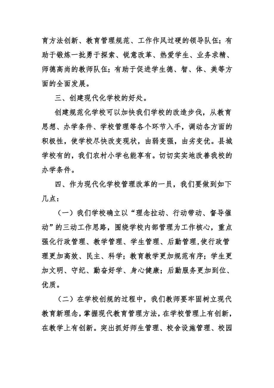 现代化学校管理试点工作动员大会校长讲话稿.docx_第2页