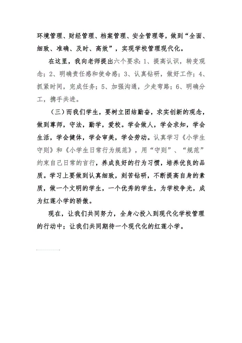 现代化学校管理试点工作动员大会校长讲话稿.docx_第3页