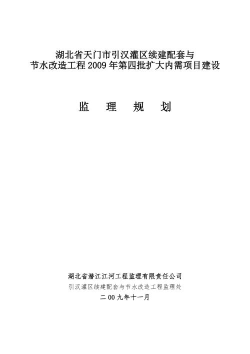 水利工程监理规划.doc